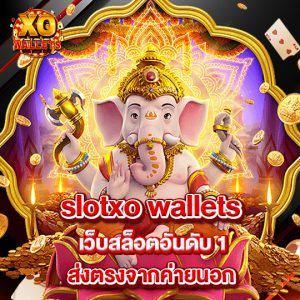 slotxo wallet เว็บสล็อตอันดับ1 ส่งตรงจากค่ายนอก