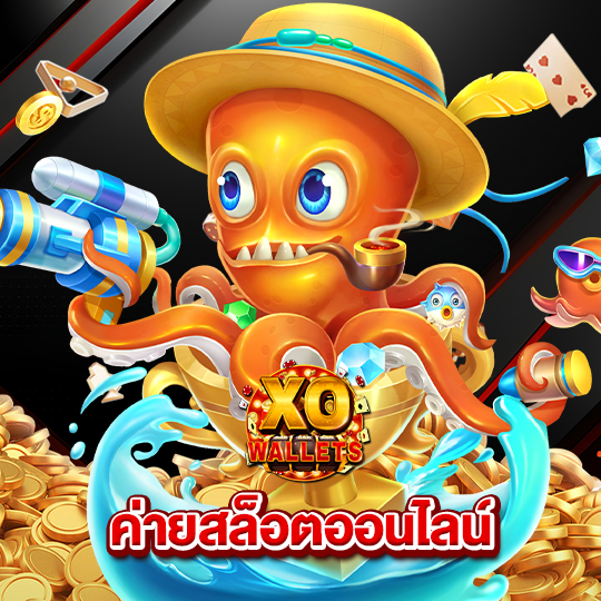 slotxowallet ค่ายสล็อตออนไลน์