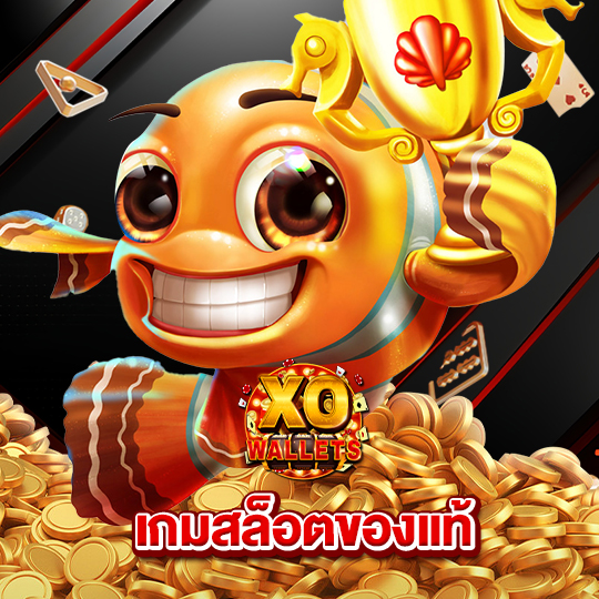 slotxowallet เกมสล็อตของแท้