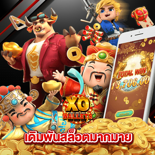 slotxowallet เดิมพันสล็อตมากมาย