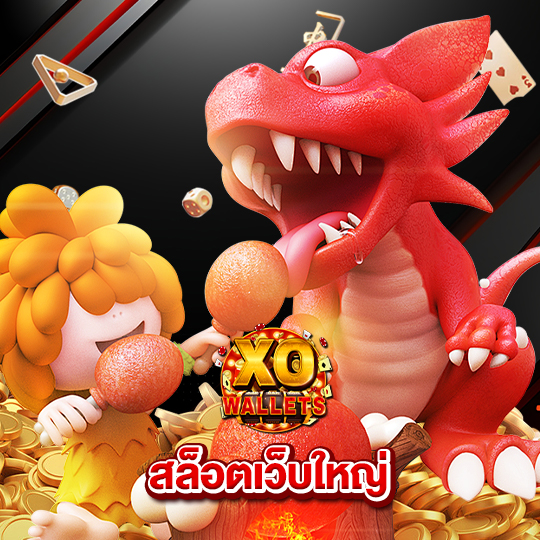slotxo wallet สล็อตเว็บใหญ่