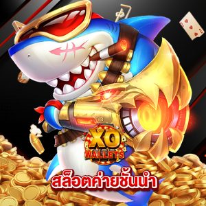 slotxo wallet สล็อตค่ายชั้นนำ