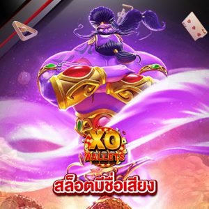 slotxo wallet สล็อตมีชื่อเสียง