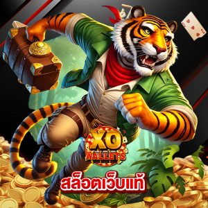 slotxo wallet สล็อตเว็บแท้