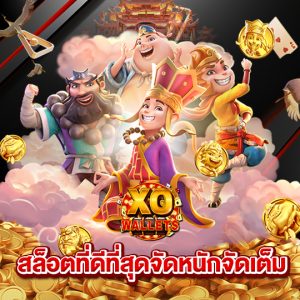 slotxo wallet สล็อตที่ดีที่สุดจัดหนักจัดเต็ม