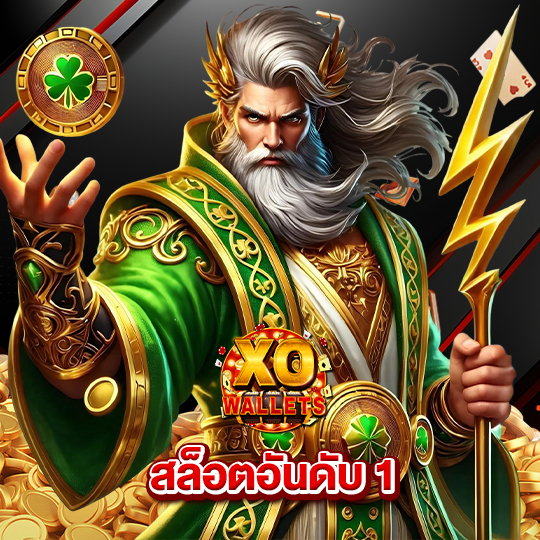 slotxo wallet สล็อตอันดับ1