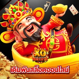 slotxo wallet เดิมพันสล็อตออนไลน์