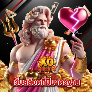 slotxo wallet เว็บสล็อตที่มีมาตรฐาน