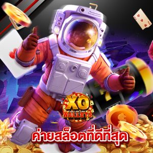slotxo wallet ค่ายสล็อตที่ดีที่สุด