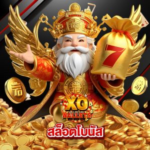 slotxo wallet สล็อตโบนัส