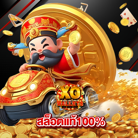 slotxo wallet สล็อตแท้100%