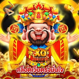 slotxo wallet สล็อตเว็บตรงมั่นใจ