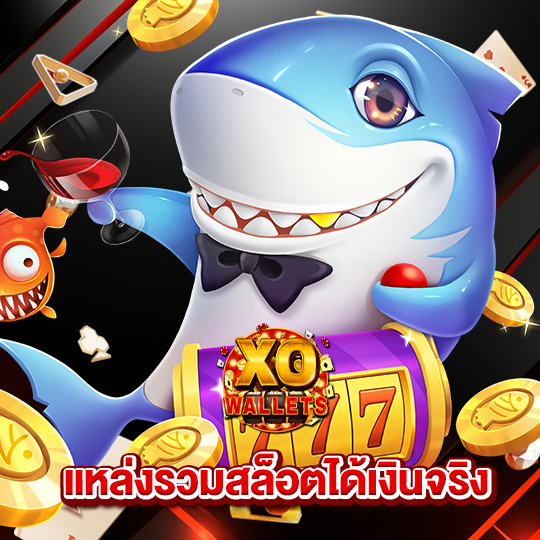 slotxo wallet แหล่งรวมสล็อตได้เงินจริง