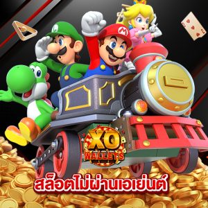 slotxo wallet สล็อตไม่ผ่านเอเย่นต์
