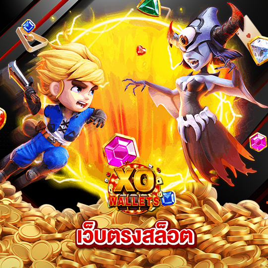 slotxo wallet เว็บตรงสล็อต