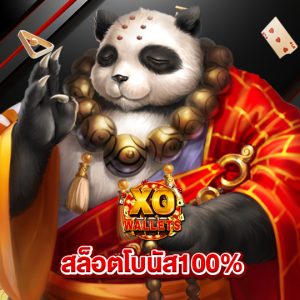 slotxo wallet สล็อตโบนัส100%