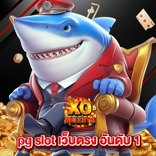 slotxo wallet pg slot เว็บตรง อันดับ1