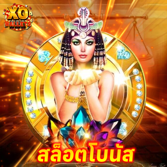 slotxo wallet สล็อตโบนัส