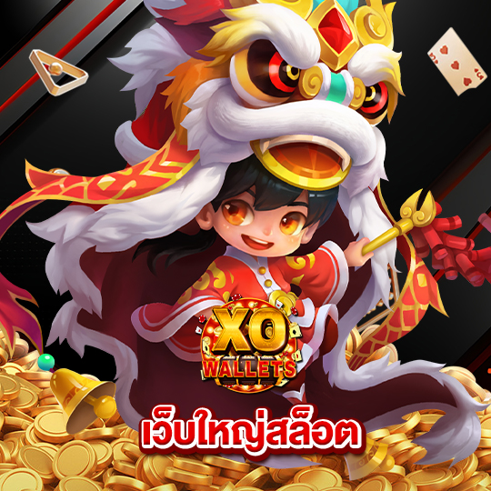 slotxo wallet เว็บใหญ่สล็อต
