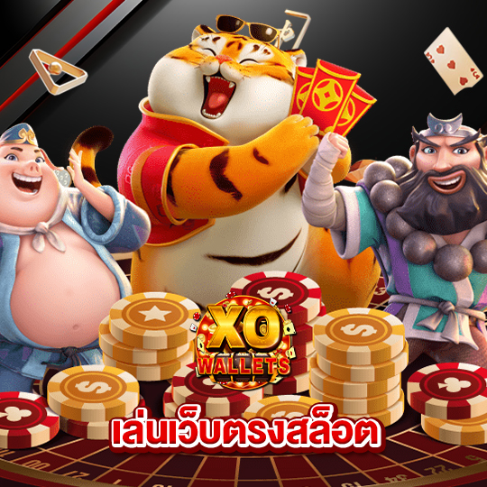 slotxo wallet เล่นเว็บตรงสล็อต