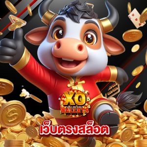 slotxo wallet เว็บตรงสล็อต