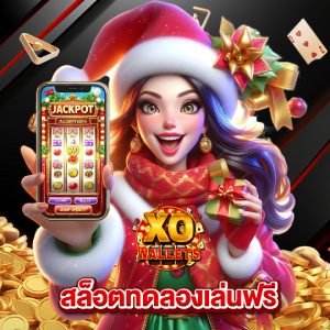 slotxo wallet สล็อตทดลองเล่นฟรี