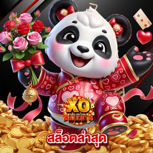 slotxo wallet สล็อตล่าสุด