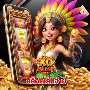 slotxo wallet สล็อตเล่นง่าย
