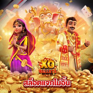slotxo wallet สล็อตแจกไม่อั้น