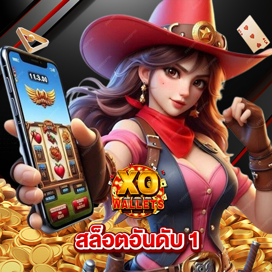 slotxo wallet สล็อตอันดับ1
